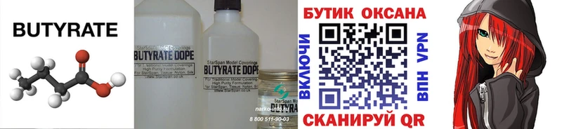 Бутират BDO 33%  Соль-Илецк 