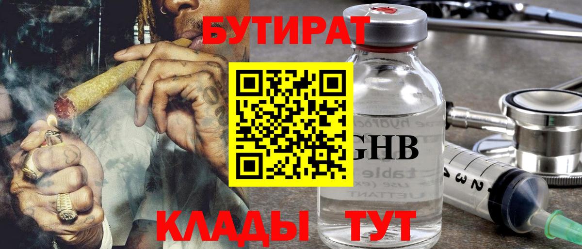 БУТИРАТ  БУТИРАТ оксана  Вход с VPN  Соль-Илецк 