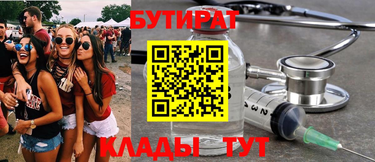 Бутират буратино Соль-Илецк