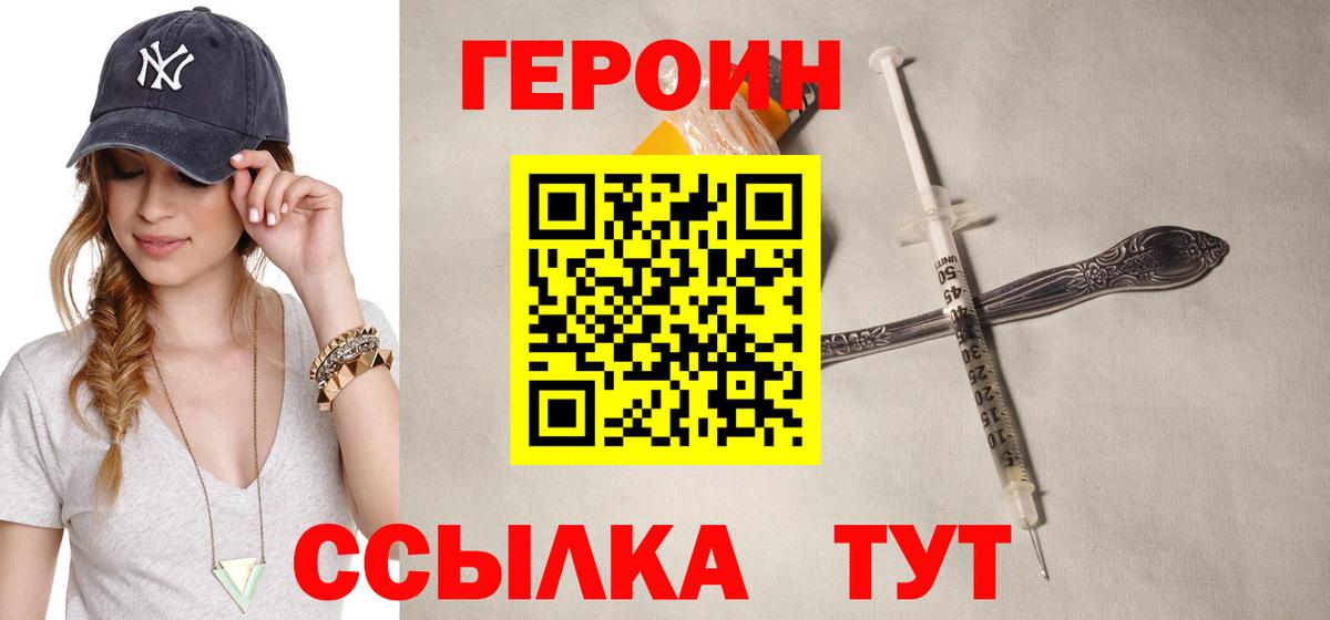 Соль-Илецк  ГЕРОИН VHQ  Вход с VPN 