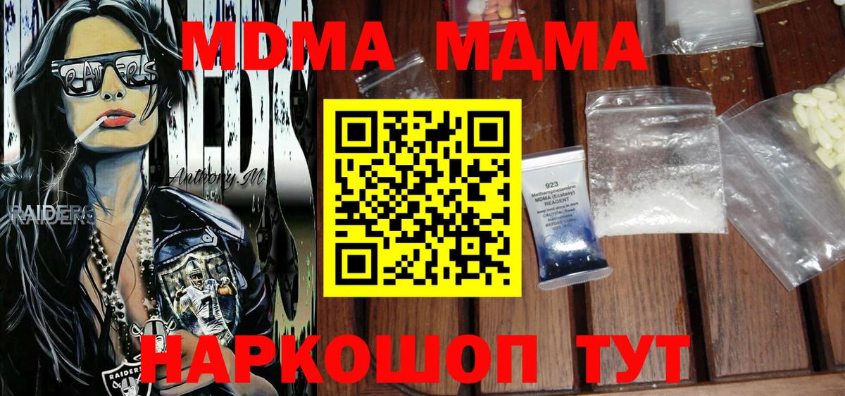 МДМА crystal Соль-Илецк