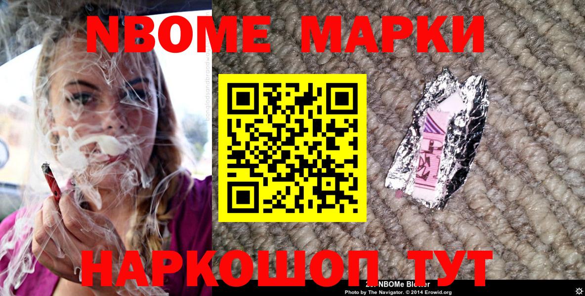 Марки NBOMe 1500мкг Соль-Илецк
